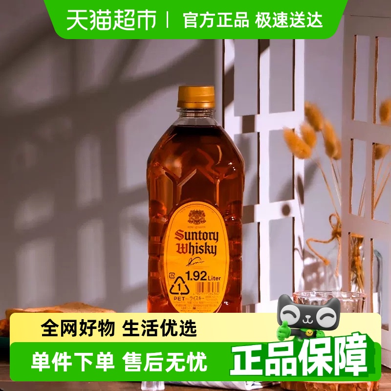 【官方正品】宾三得利日本进口角瓶调和型威士忌嗨棒日威酒1.92L