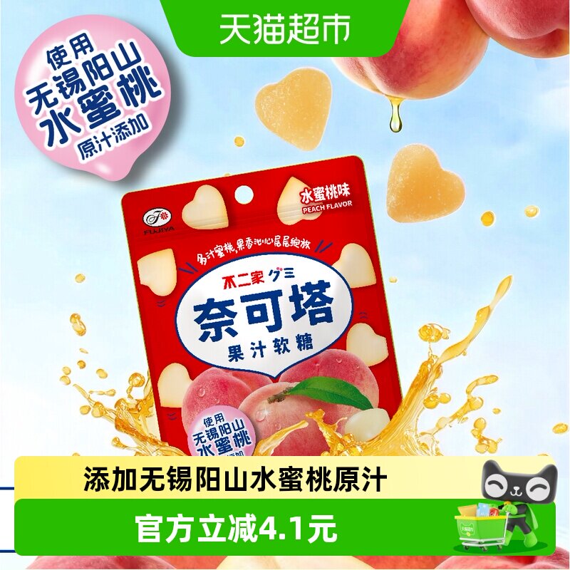 不二家奈可塔果汁软糖水蜜桃味48.5g*1袋儿童糖果零食