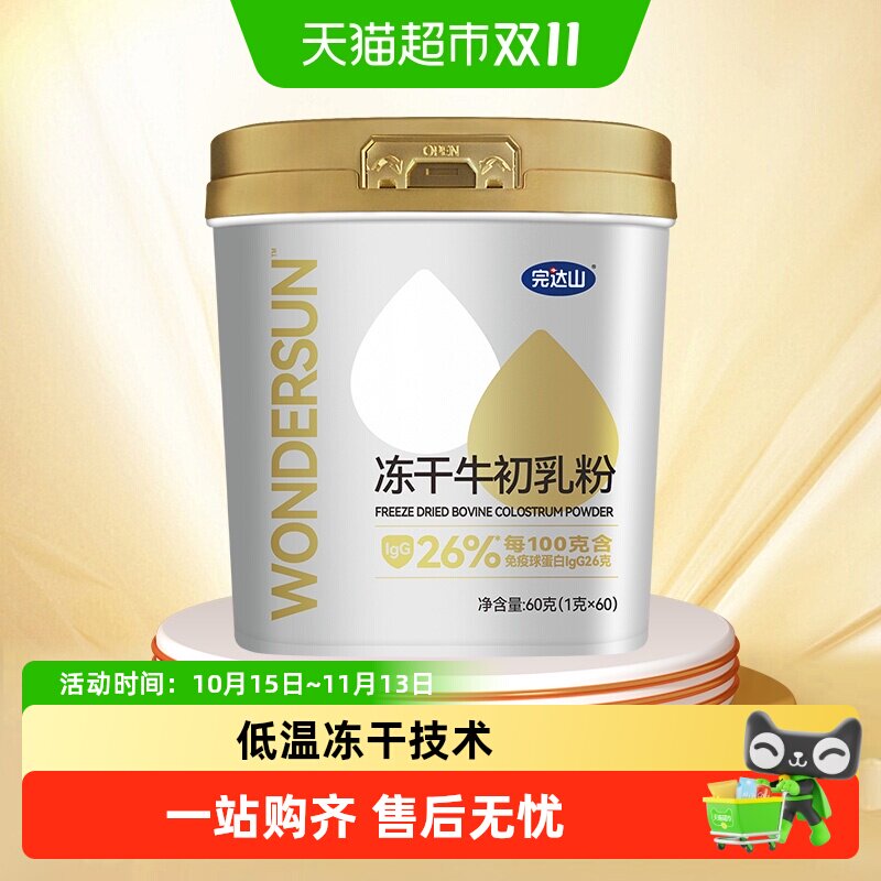 完达山冻干牛初乳粉适用于幼儿童孕产妇中老年