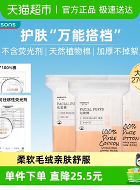 屈臣氏加厚湿敷化妆棉270片*3包纯棉清洁面眼唇擦脸不易掉絮变形