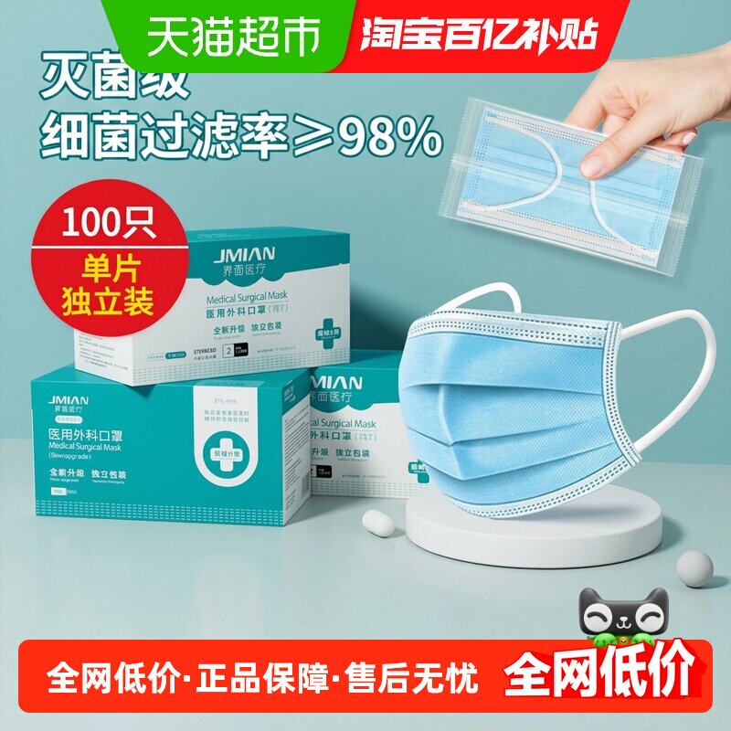 界面医用外科口罩亲肤透气100只图片