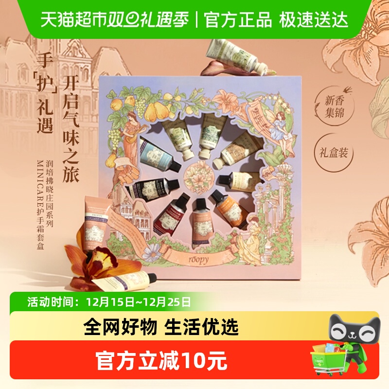 润培拂晓庄园护手霜12g×9支