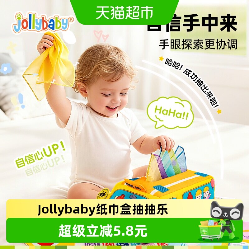 jollybaby抽纸玩具撕不烂纸巾盒