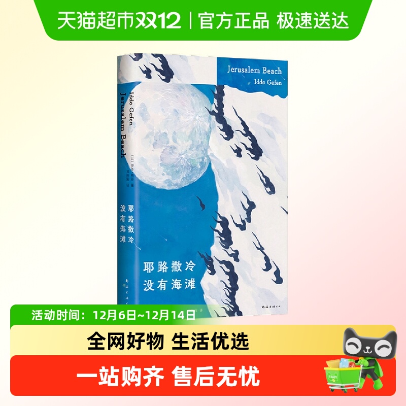 耶路撒冷没有海滩 人生意义住在太阳附近的女孩如何认出一片沙滩