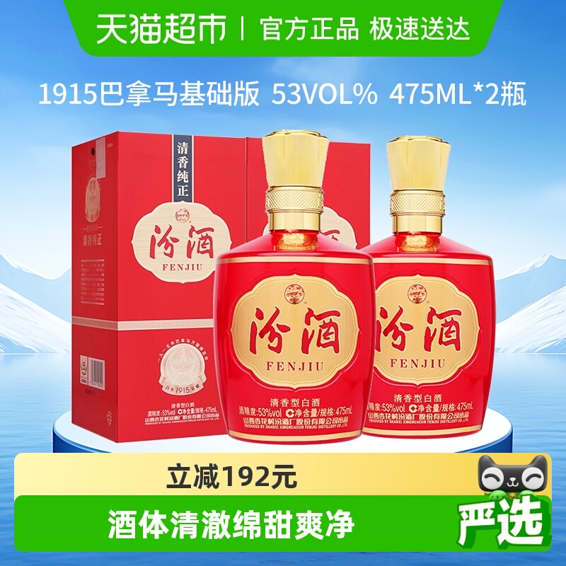 汾酒53度清香型白酒475ml×2瓶