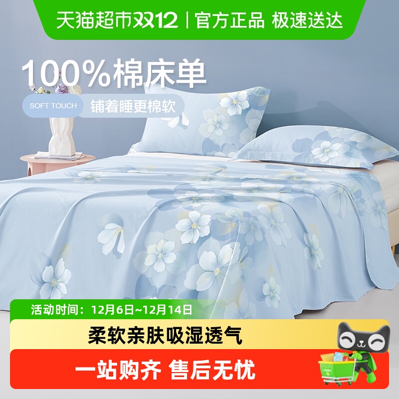 博洋家纺纯棉全棉A类印花床单单件100夏季学生宿舍单双人被单新品