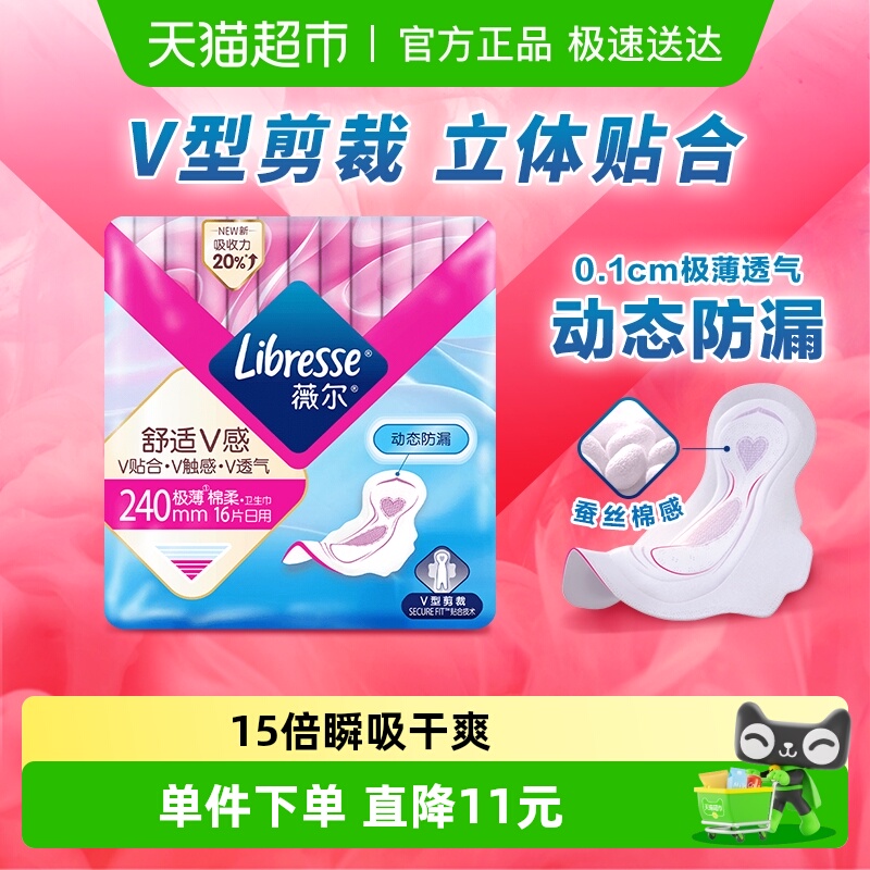 libresse超薄卫生巾宋茜同款