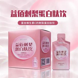 饮品 9月到期益佰维C刺梨弹性蛋白肽饮50mL10袋便携独立袋装