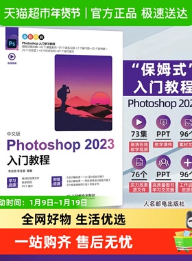 photoshop2023新中文版ps教程书籍入门图像处理视频平面设计