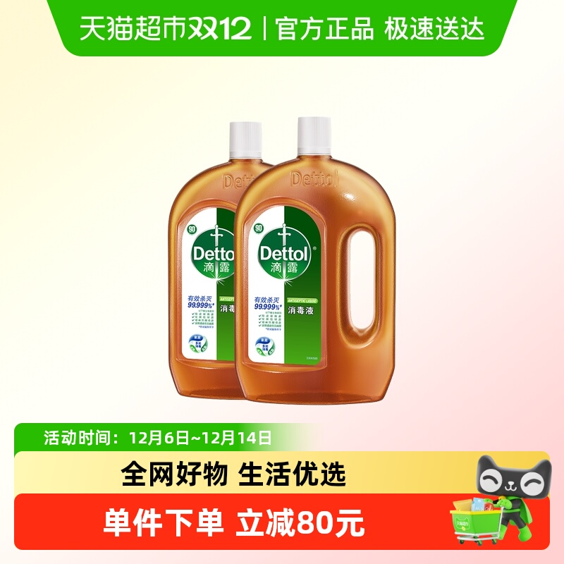 滴露皮肤衣物家居消毒液