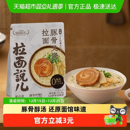 拉面说儿非油炸火锅面方便面