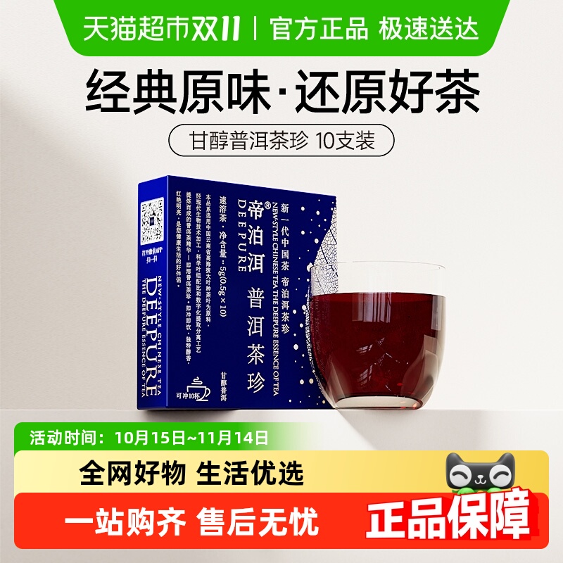 帝泊洱普洱茶珍无添加冷泡茶