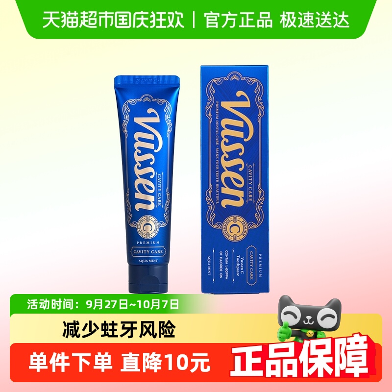 VUSSEN维森防蛀牙齿亮白牙膏