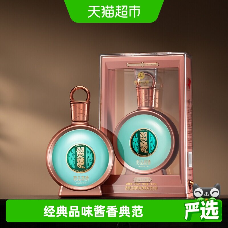 贵州习酒国产白酒君品习酒53度酱香型收藏宴请年份随机