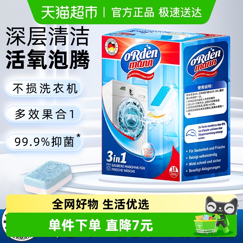 德国欧德曼洗衣机清洁泡腾片