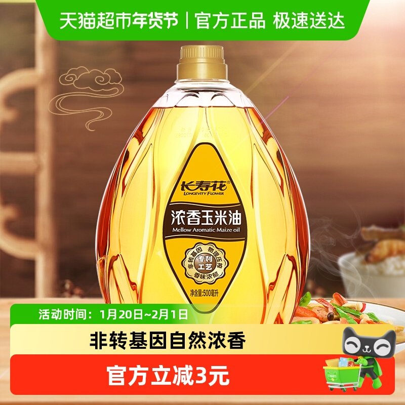 长寿花浓香玉米油500ml非转基因物理压榨纯正食用油,粮油调味/速食/干货/烘焙,玉米油,淘宝优惠券,粉丝福利购,淘宝优惠卷
