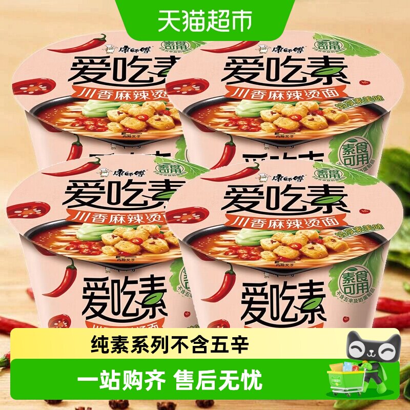 康师傅即食多鲜蔬清润桶面图片