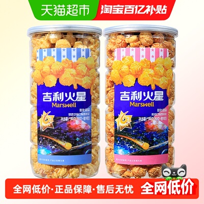 吉利火星焦糖奶油味爆米花