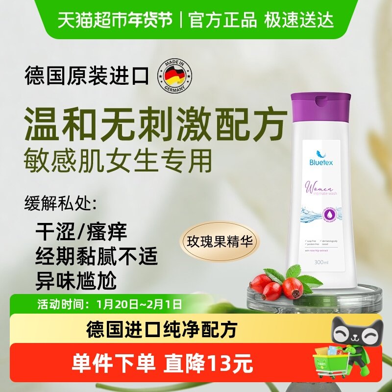 德国Bluetex女性私处护理液日常洗护液经期专用清洁私密处去异味,洗护清洁剂/卫生巾/纸/香薰,私处洗液,淘宝优惠券,粉丝福利购,淘宝优惠卷