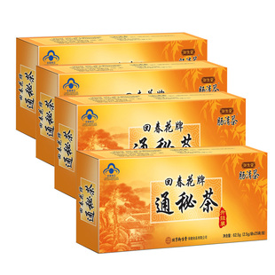 8盒北京御生堂肠清茶回春花牌通秘茶25代成份茶叶决明子润肠通便