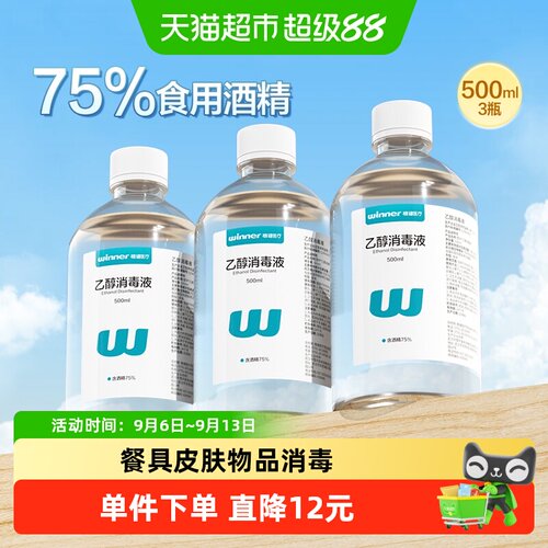Winner稳健玉米酿造酒精消毒液
