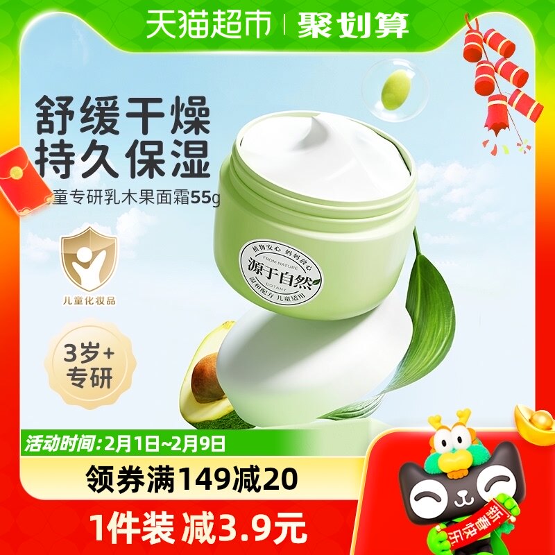 植物妈妈儿童面霜补水保湿滋润护肤婴儿润肤面霜婴幼儿专用宝宝霜