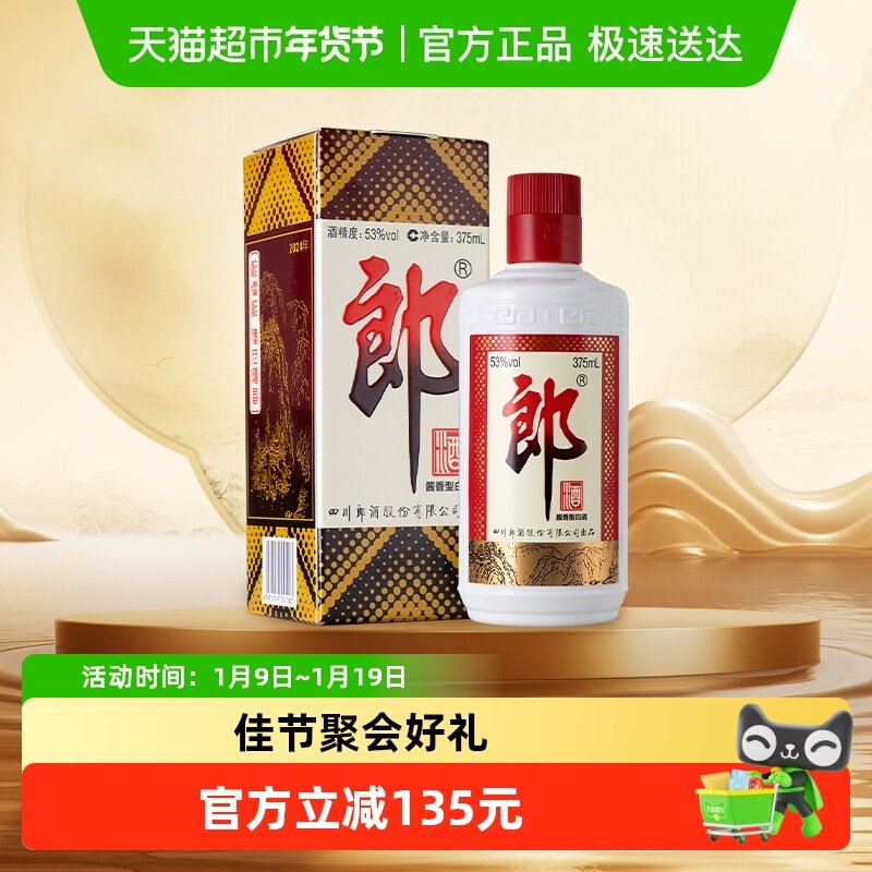 郎酒郎牌郎酱香型普郎白酒53度375ml*1瓶,酒类,白酒/调香白酒,淘宝优惠券,粉丝福利购,淘宝优惠卷
