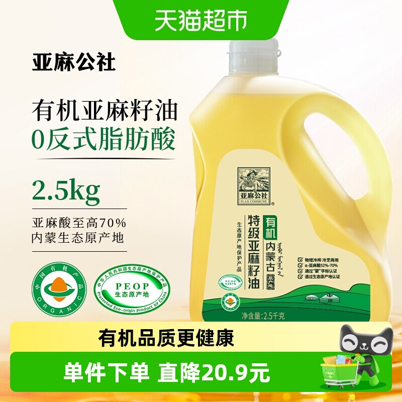 亚麻公社有机冷榨亚麻籽油2.5kg图片