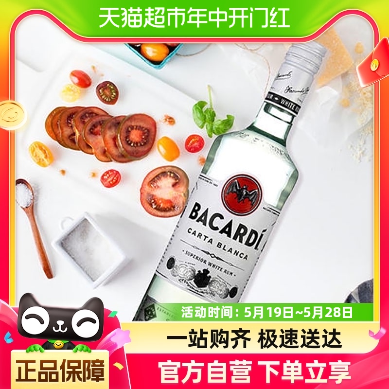 Bacardi百加得白朗姆进口烘培鸡尾调酒基酒500mlmojito莫吉托