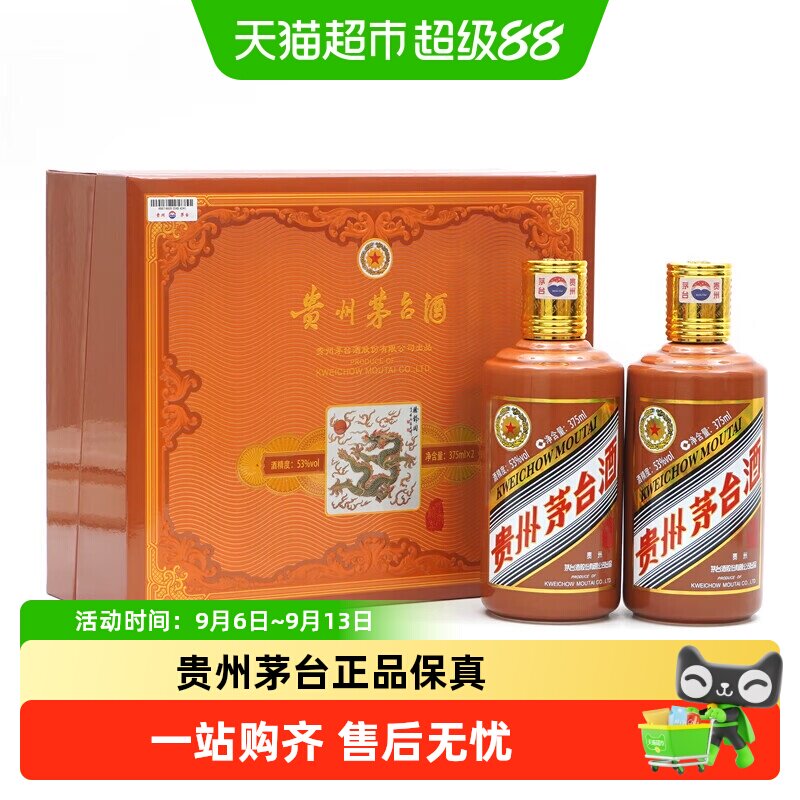 贵州茅台酒甲辰龙年生肖纪念酒53度375ml*2瓶礼盒装龙茅J