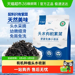 千海蓝有机头水紫菜碎干货免洗无沙纯福建霞浦宝宝儿童免撕干紫菜