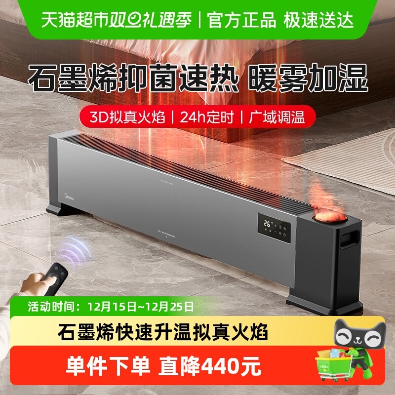 Midea/美的踢脚线加湿取暖器