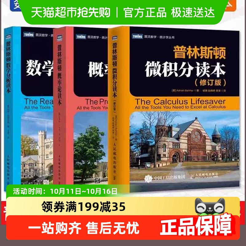 普林斯顿数学三剑客：微积分读本