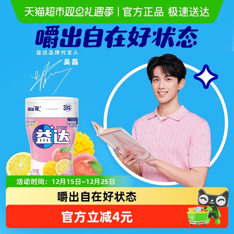 益达无糖混合味口香糖98gx1瓶