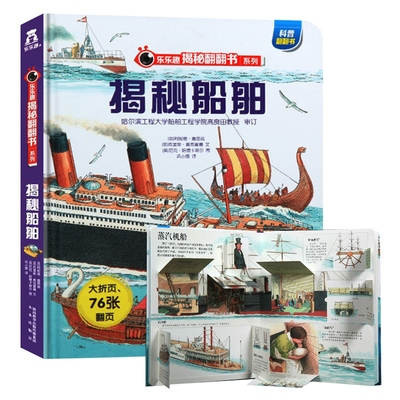 揭秘船舶乐乐趣揭秘系列