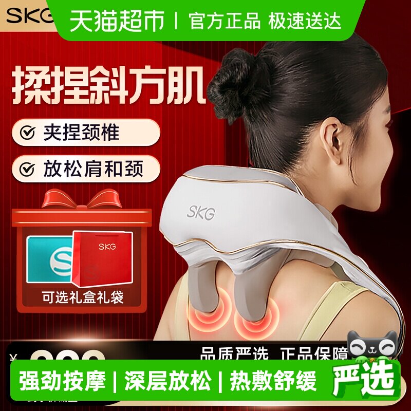妇女节礼物skg肩颈按摩仪H5舒享款热敷颈椎按摩器披肩揉捏斜方肌