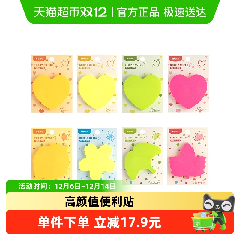 M＆G/晨光便利贴便签纸n次贴