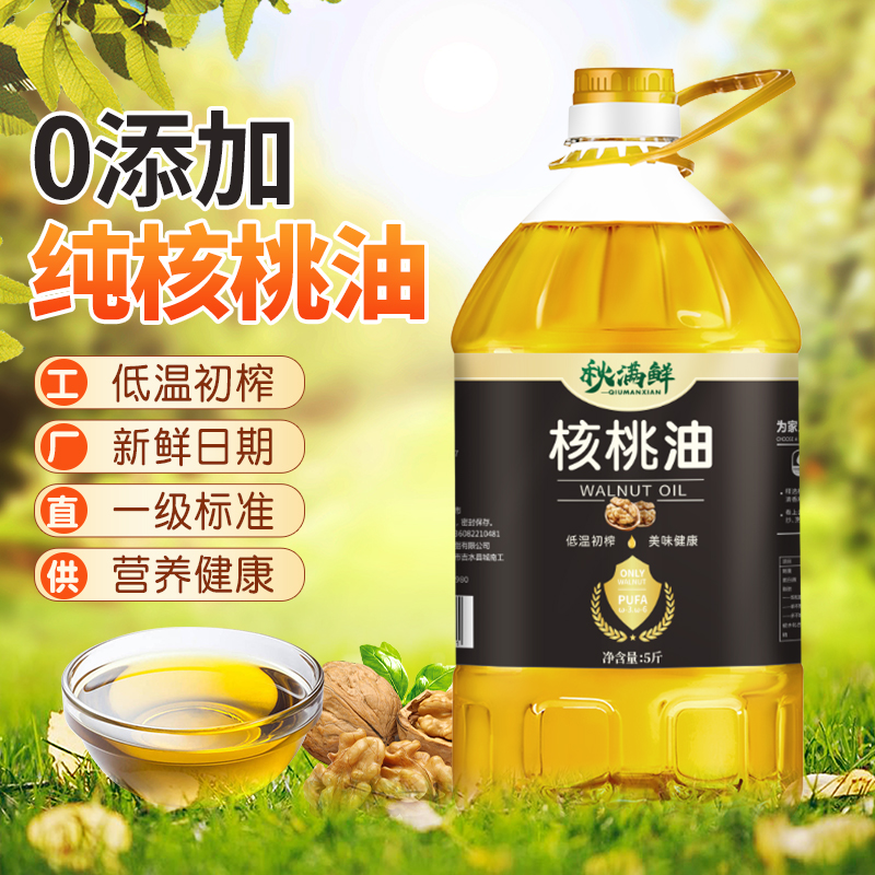 秋满鲜纯核桃油无添加食用油家用一级压榨油