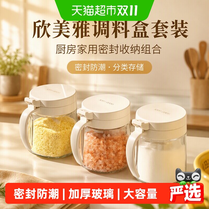 欣美雅调料盒套装调料罐瓶厨房家用密封调味瓶盐罐油壶收纳组合