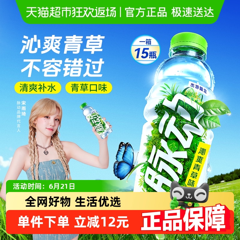 脈動沁爽青草口味維生素飲料