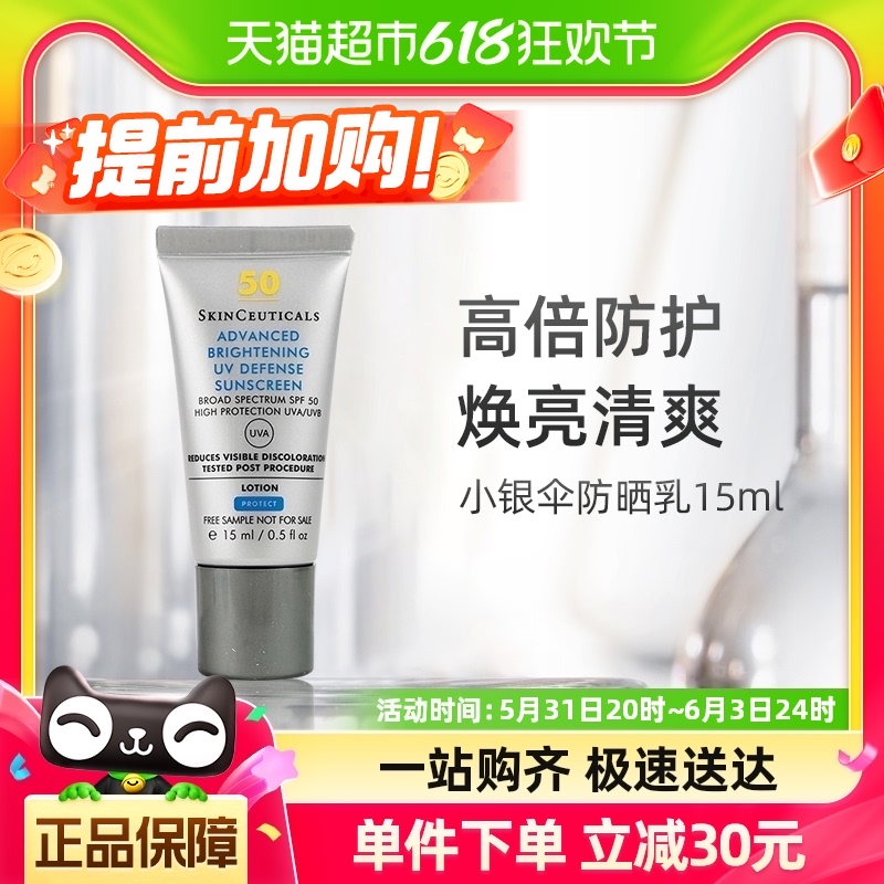 SKINCEUTICALS/修丽可臻彩焕亮清爽精华防晒小银伞15mlSPF50+