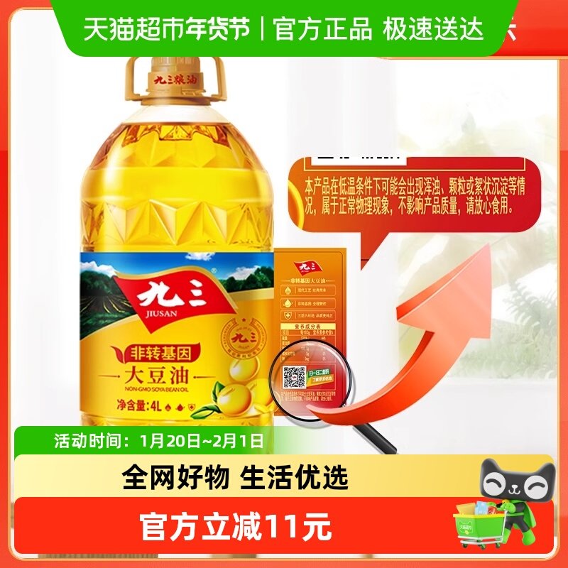 九三93非转基因一级大豆油色拉油4L*1桶家用桶装食用油,粮油调味/速食/干货/烘焙,大豆油,淘宝优惠券,粉丝福利购,淘宝优惠卷