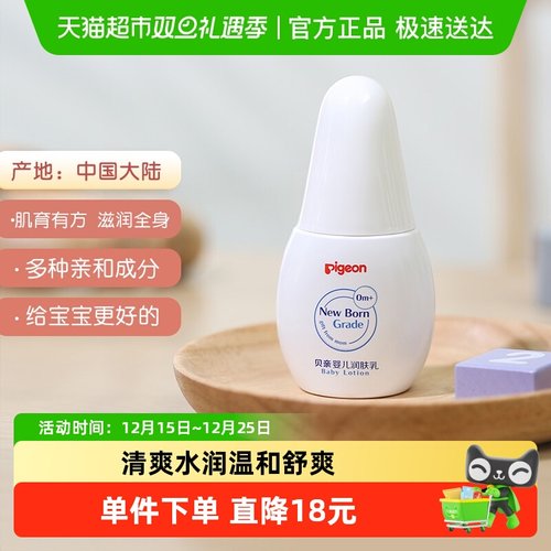 Pigeon贝亲儿童护肤润肤乳