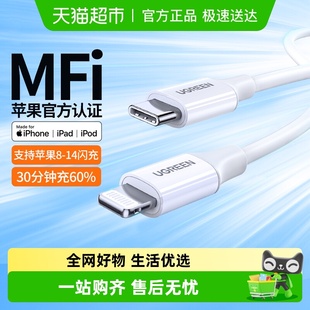 绿联iPhone14数据线PD20W 30W快充MFi认证适用于苹果13手机ipad