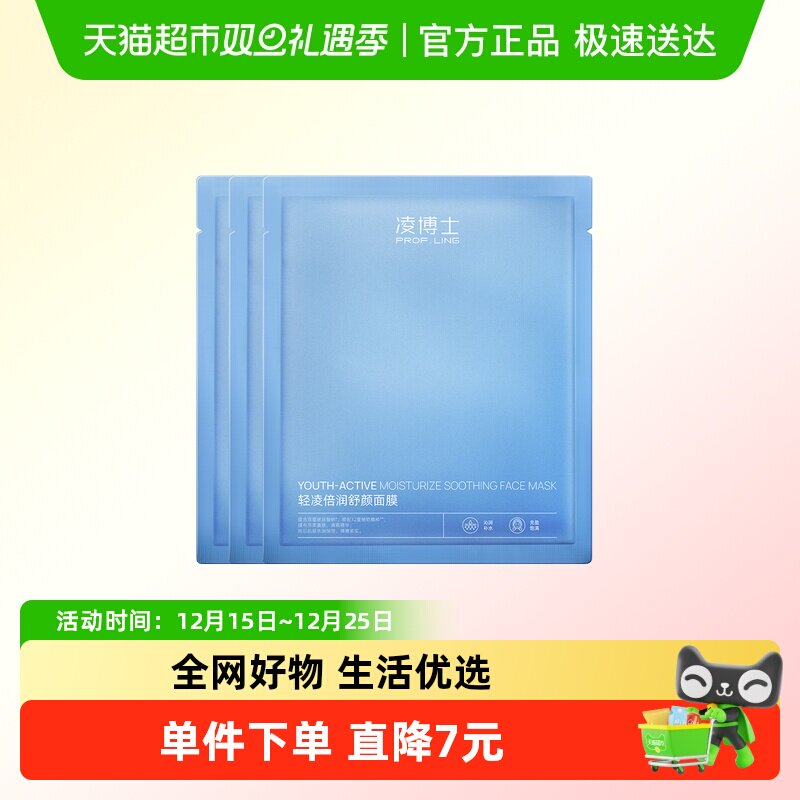 凌博士轻凌倍润舒颜面膜3片×1组