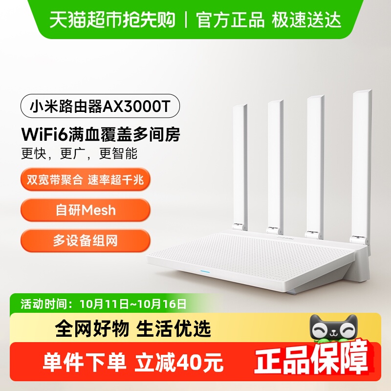 小米路由器AX3000T双频WIFI6多设备组网3000M无线速率多宽带聚合
