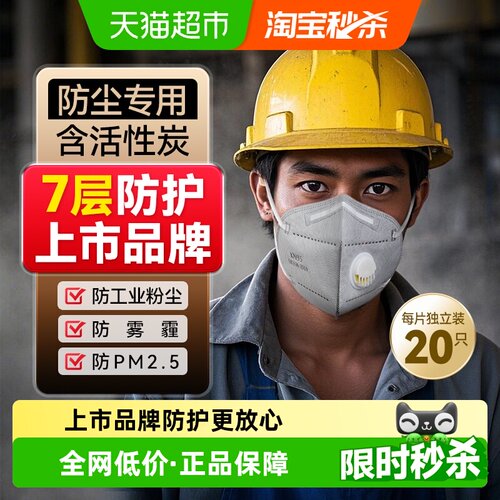 可孚防工业粉尘尘肺活性炭口罩