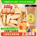 北京同仁堂黃芪片甘肅黃氏北芪片中草藥材干貨搭配黨參當歸泡水喝