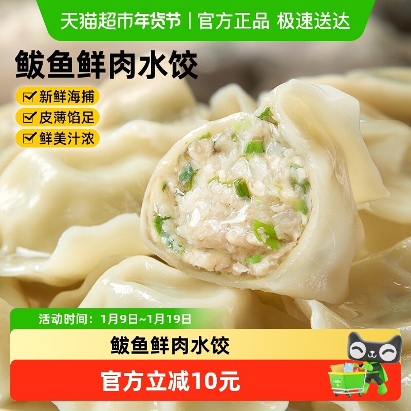 食者道鲅鱼水饺海鲜速冻饺子鲅鱼肉馅蒸煎饺子儿童早餐半成品,粮油调味/速食/干货/烘焙,水饺/煎饺/虾饺,淘宝优惠券,粉丝福利购,淘宝优惠卷