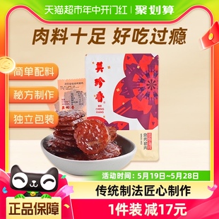 美珍香猪肉脯肉干休闲金钱烧烤猪肉100g 1包办公室零食小吃熟食品